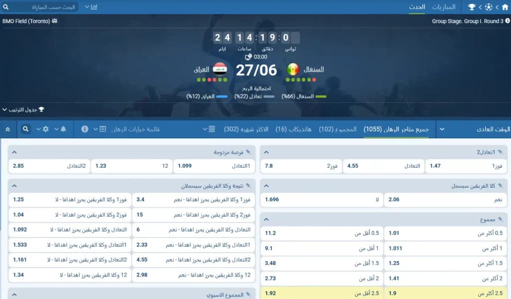مراهنات 1xBet على مباراة السنغال والعراق