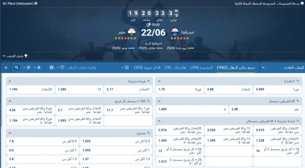 مراهنات 1xBet على مباراة نيوزيلندا ومصر